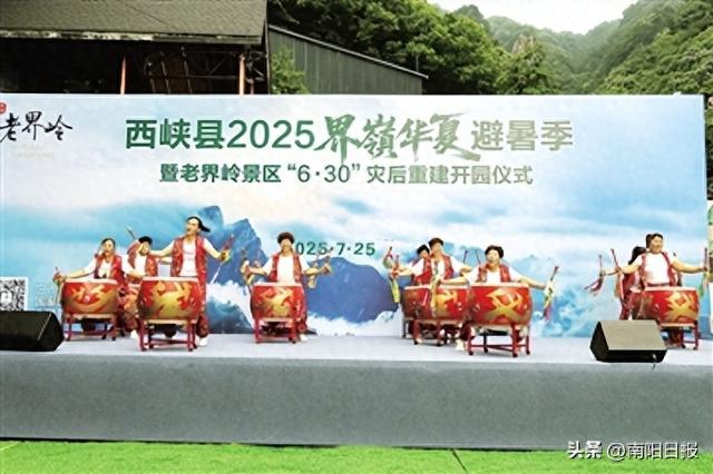 西峡老界岭2025避暑季启幕