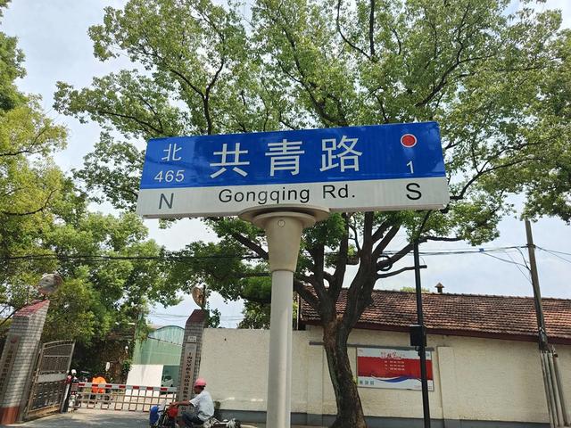 复兴岛上共青路，工业遗存赋新能
