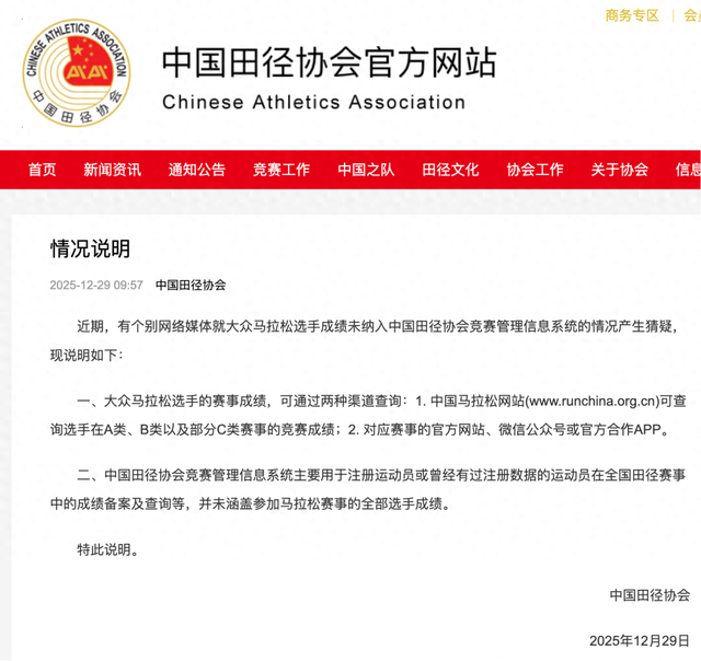 “最快女护士	”遭中国田协除名？官方回应