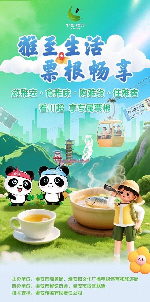 “双节”同庆，名山“放价”！票根就是你的优惠券！