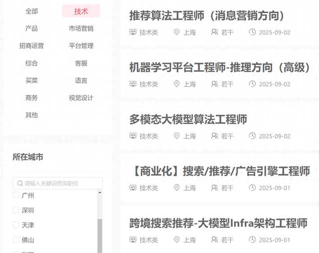 拼多多密集招大模型人才，与阿里、京东AI电商战略各有专攻
