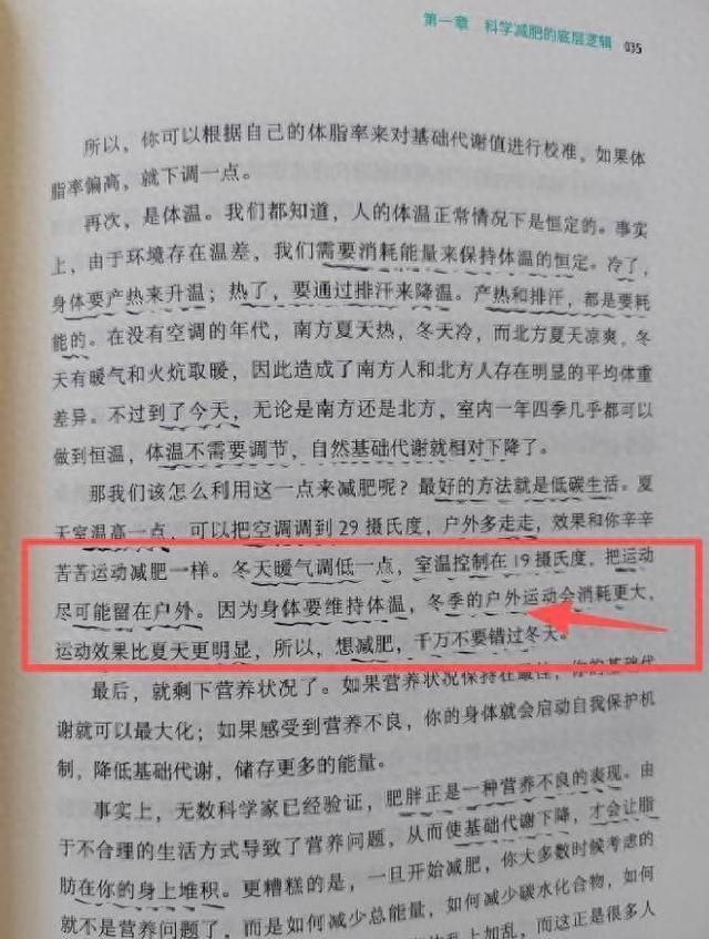 北京阜外医院的专家说：冬天户外运动	，减肥效果最好最快