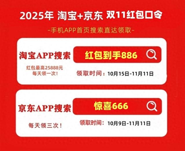 双十一红包口令来了！2025双十一什么时候开始最便宜？京东淘宝双11时间表红包领取口令、满减规则一览
