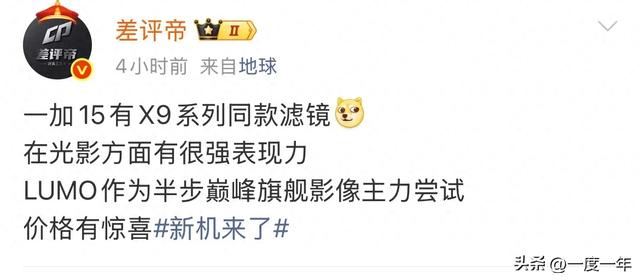 一加15影像再突破：LUMO系统加持，光影表现力成亮点