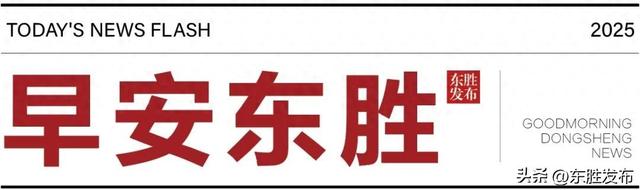 重磅! 免除公办幼儿园学前一年保教费｜这些人可免费游玩21家景区......