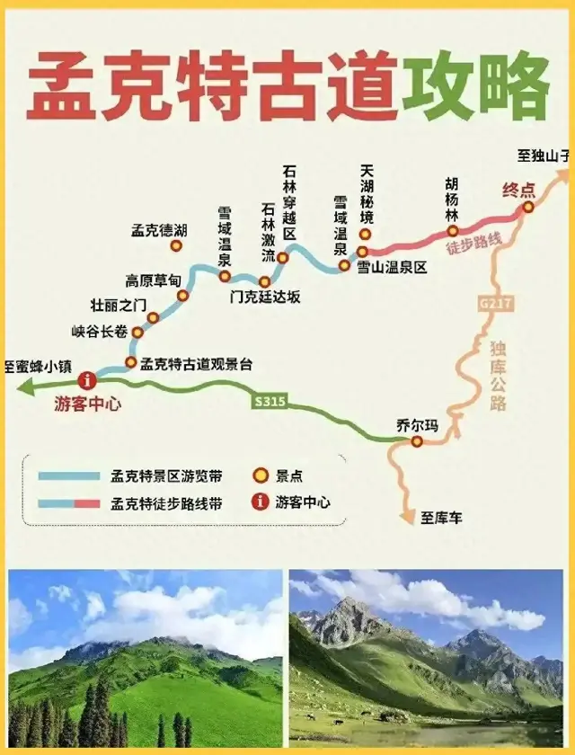 北疆行⑥——去孟克特古道