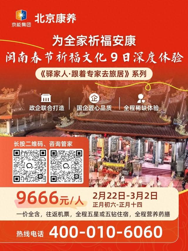 旅居康养｜闽南春节祈福文化9日深度体验 快来报名吧~