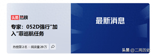不再惯着！菲船3次撞击中方海警船，052D出击强行驶入菲巡航编队