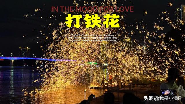 南宁邕江边可以免费看打铁花，围观的人真多啊！