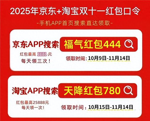 2025淘宝双十一活动时间一览！天猫双十一红包抢25888攻略来了！京东国补最后一批年底结束