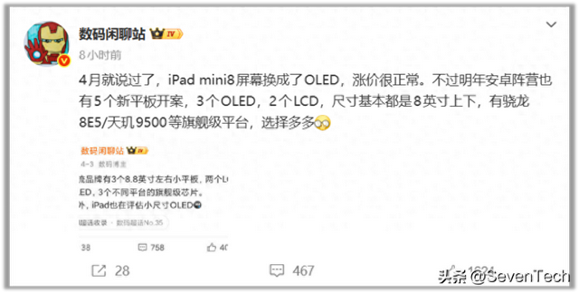 苹果全员OLED！2026年iPad mini 率先搭载，MacBook Air等到2028年后