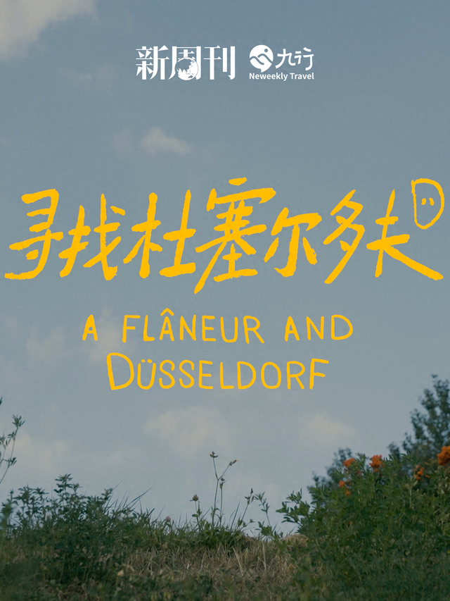 最懂中国人的德国小城，没有人能饿着离开