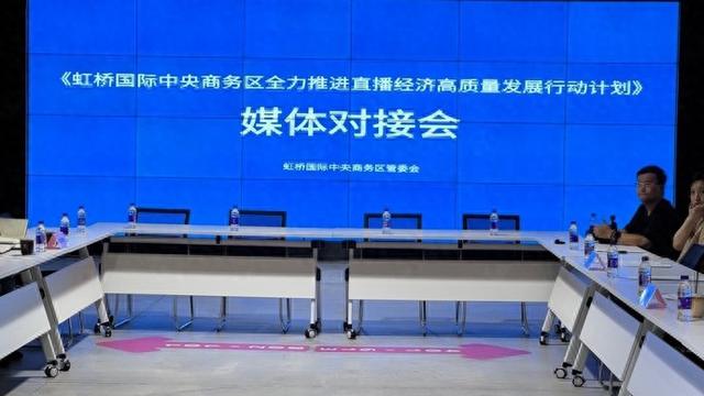大虹桥要力推“会展直播”，推出“领事直播”，还要资金支持直播经济走出去