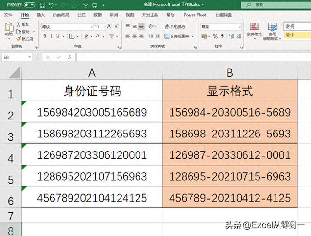 excel如何设置身份证号码格式（身份证号码设置显示格式）