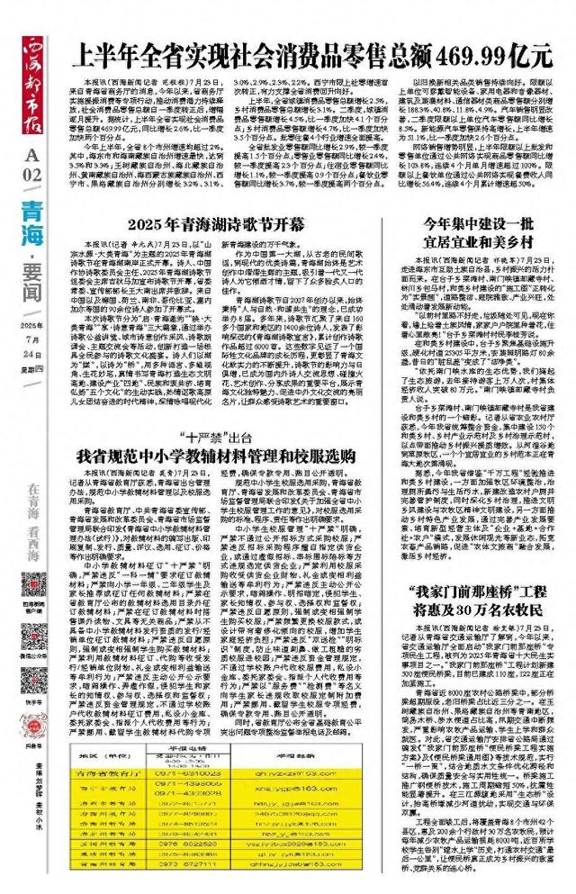 2025年青海湖诗歌节开幕