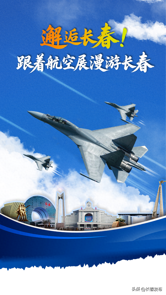 邂逅长春！跟着航空展漫游长春②产业文化之旅