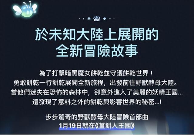 姜饼人王国官方游戏下载（姜饼人王国国际服三周年活动上线）