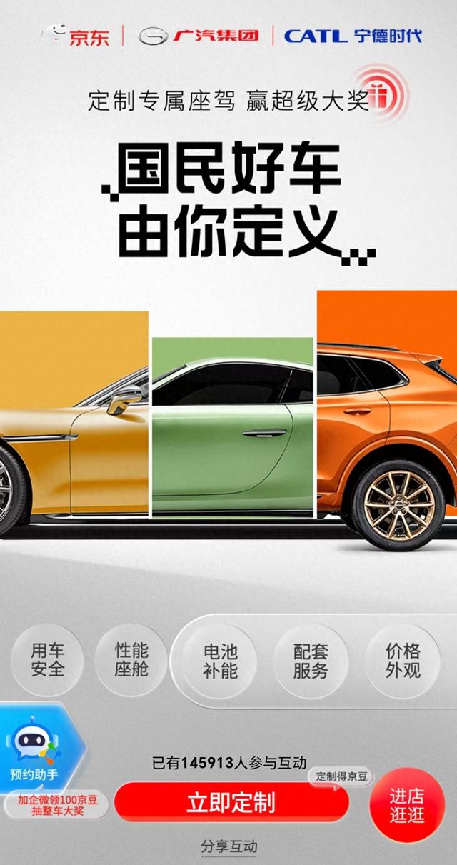 “京东新车”定价曝光，广汽集团股价涨超7%