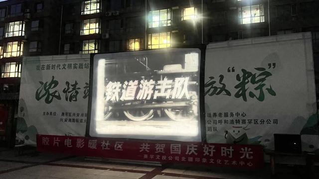 北疆“红色光影进社区”：首场放映点燃文化热情，后续精彩持续升温！