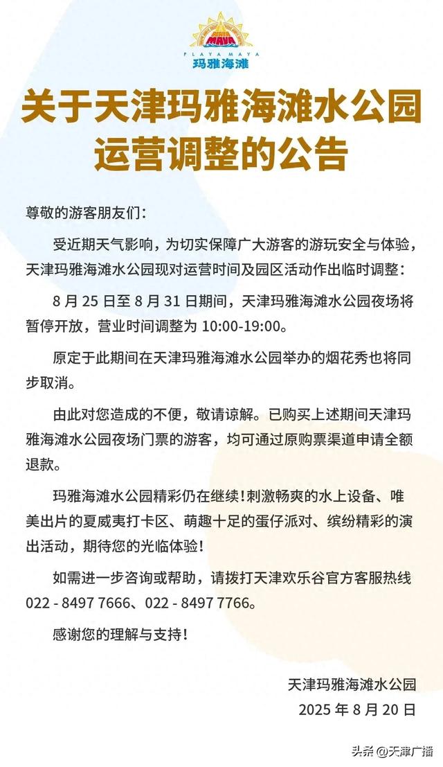注意 | 取消！暂停！天津一景区：下周有调整！