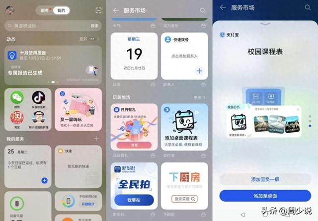 早八救星，手机桌面右滑添加课程表	，每日上课更从容！