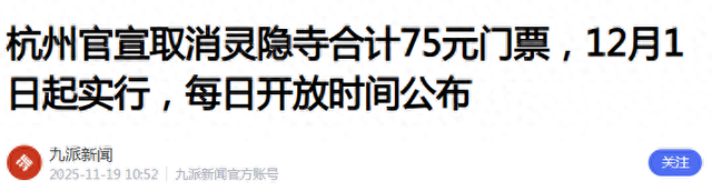 灵隐寺免门票，一年至少减收7.5亿元！细说寺庙的多条赚钱途径