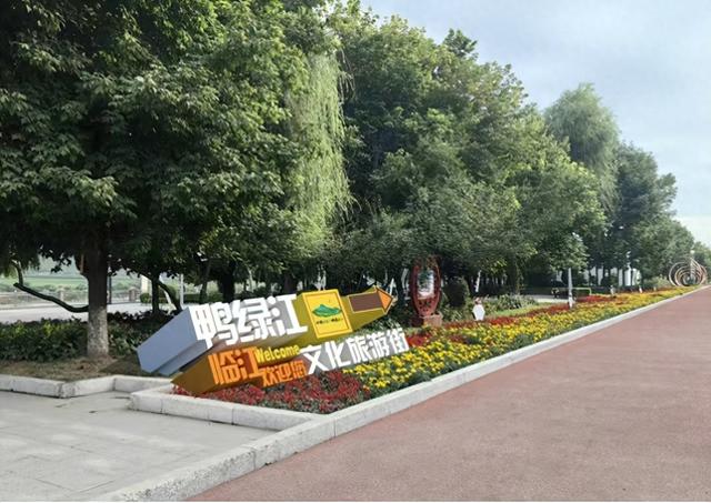 吉林省临江市鸭绿江文化旅游街开街啦