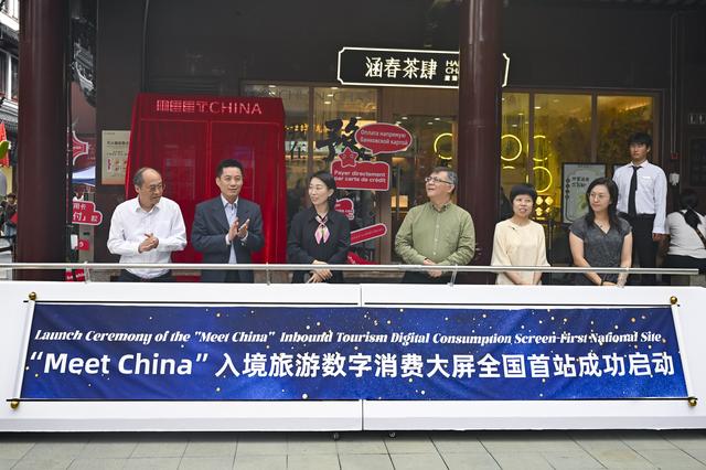 “Meet China”入境旅游数字消费大屏项目在上海豫园启动