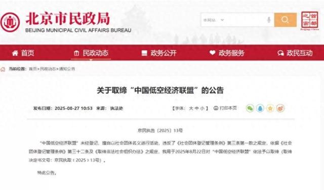 突发！“中国低空经济联盟”被取缔