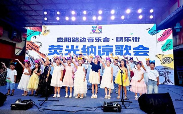 乌当区举行“贵阳路边音乐会·嗨乐街——荧光纳凉歌会”