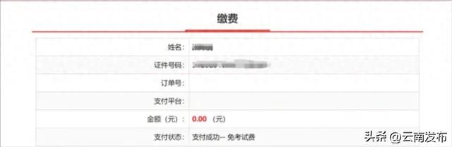 云南省人事厅网站建设（事关国考云南省人事考试院发布报名确认须知→）