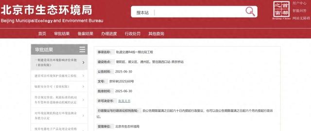 北京地铁R4线一期北段环评获批！2029年通车 顺义到东二环30分钟