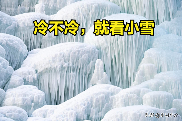 “冷不冷，就看小雪”，明日小雪，2025年冬天很冷吗？