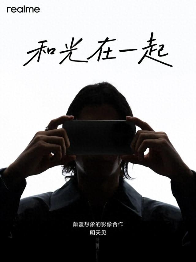 真我GT8 Pro影像合作预热，或联名理光
