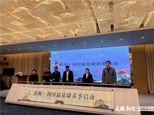优惠政策拉满 剑河温泉康养季启动