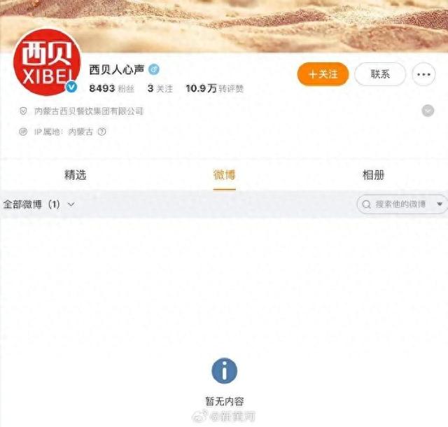 “西贝人心声”账号内容已不可见，该账号发帖1小时后，账号涨粉近8000