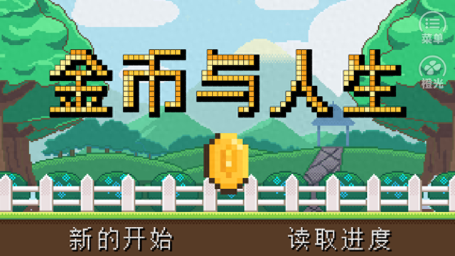 橙光体力破解版（橙光作品完结精推经营养成作品）