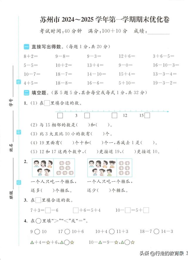 一年级数学优化设计（刷屏家长圈的一年级数学卷苏州期末优化版）