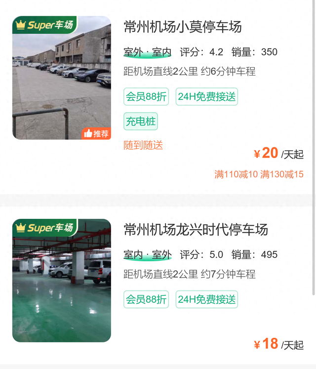 常州机场停车怎么省钱，常州机场停车费