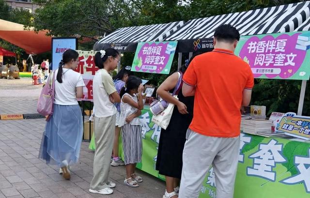 “书香伴夏 阅享奎文”夏日图书市集点亮城市文化夏夜