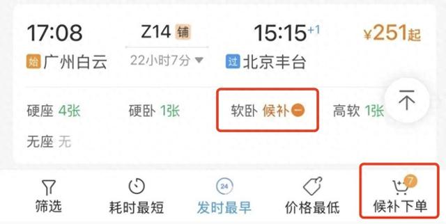 12306上如何候补下单（还没买到返程票候补购票攻略来了）
