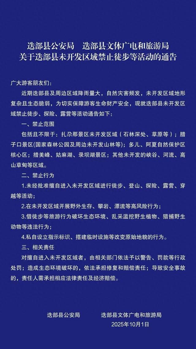 甘肃迭部两名违规穿越探险人员获救