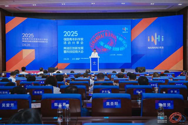 2025强国青年科学家集结！南海拿出重磅利好，构建“全链条”创新支撑体系