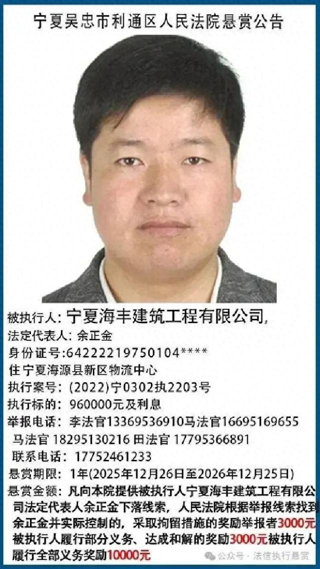 吴忠市利通区人民法院悬赏公告（2025年第五十三期）