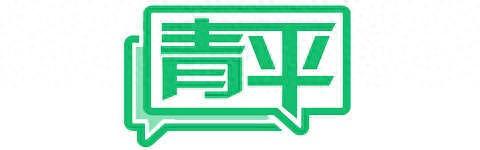 青平：AI起号乱象频现，虚拟繁荣急需刹车