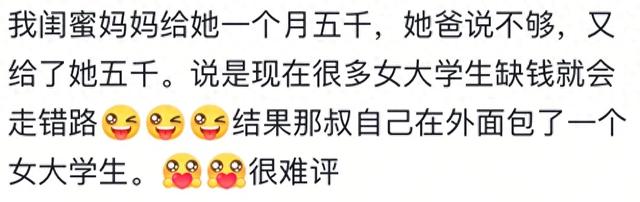 孩子已经被养到不知物价了，怎么委婉降生活费？网友留言开明中肯