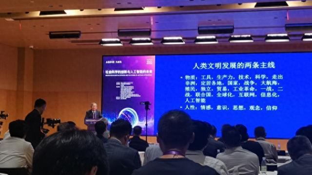 葛剑雄等大咖都来了！关于人工智能，社科学者有话说