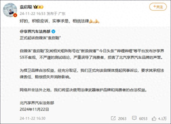 享界_享界S9飞坡事件 袁启聪 享界汽车起诉
