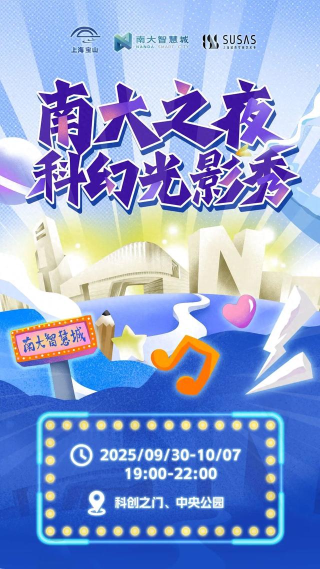 流光溢彩启未来，南大中央公园“时空之境”主题光影大秀即将震撼上演！