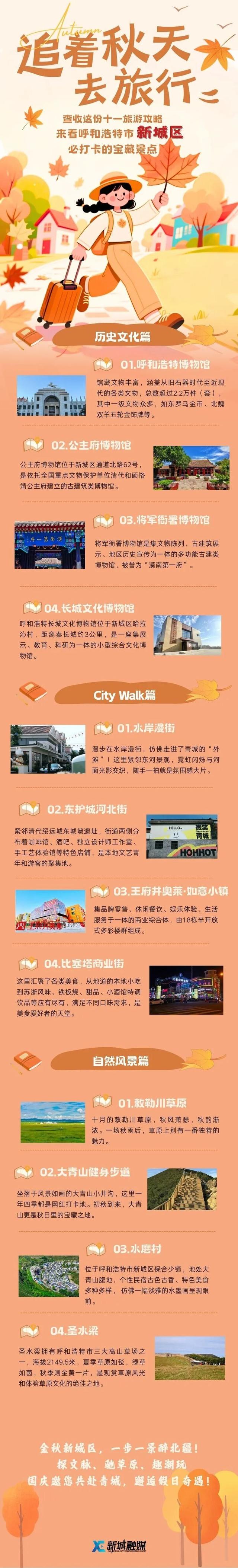 追着秋天去旅行！新城区这些宝藏景点，国庆必打卡